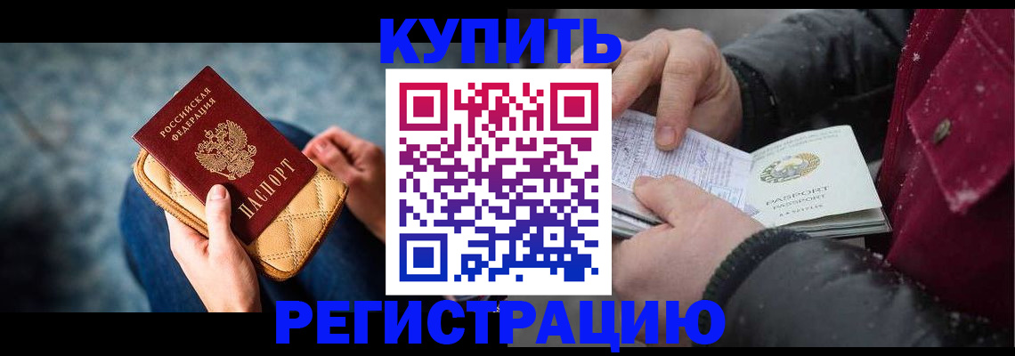 прописка паспорт в Биробиджане